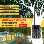 Clever SecurityCam – GSM/MMS Αυτόνομη κάμερα μπαταρίας HD 20 MP