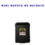 Clever GPSTracker – mini GPS Tracker Φορητό με Sim και Μαγνήτη