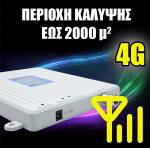 Clever GSMAmplifier – Ενισχυτής σήματος κινητής 900/1800/2100 Mhz Full Set