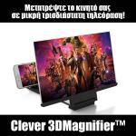 Clever 3DMagnifier – Μεγεθυντικός φακός 12 ιντσών για κινητά