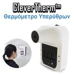 CleverTherm Επαγγελματικό θερμόμετρο υπέρυθρων με αυτόματη ενεργοποίηση