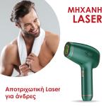 Clever LaserHair – Αποτριχωτική μηχανή λέιζερ με άνετη λαβή και 4 επίπεδα λειτουργίας