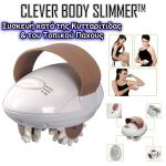 Clever Body Slimmer – Συσκευή κατά της Κυτταρίτιδας και του Τοπικού Πάχους