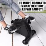 Clever Mini Bike: To μίνι ποδήλατο γυμναστικής που χωράει παντού!