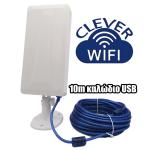 CleverWifi– Κεραία WiFi Ενίσχυσης Σήματος με 10 μέτρα καλώδιο