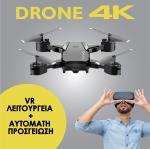 CleverDrone V1 – Drone με 2 Κάμερες