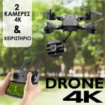 CleverDrone V1 – Drone με 2 Κάμερες