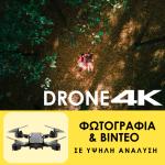 CleverDrone V1 – Drone με 2 Κάμερες