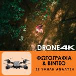 CleverDrone V1 – Drone με 2 Κάμερες