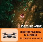 CleverDrone V1 – Drone με 2 Κάμερες