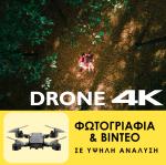 CleverDrone V1 – Drone με 2 Κάμερες