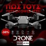 CleverDrone V1 – Drone με 2 Κάμερες