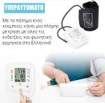 Clever Blood Monitor FYGB-869 – Υπεραυτόματο Πιεσόμετρο Μπράτσου με Ελληνική εκφώνηση