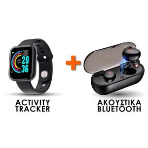 Μοναδικό Σετ 2 με smartwatch και ακουστικά bluetooth