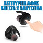 Clever Earbuds Y30 – Aσύρματα Ακουστικά Bluetooth με θήκη φόρτισης