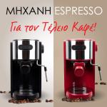 Μηχανή Espresso Clever Ημιαυτόματη 1150W