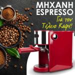 Μηχανή Espresso Clever Ημιαυτόματη 1150W