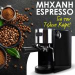 Μηχανή Espresso Clever Ημιαυτόματη 1150W