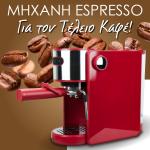 Μηχανή Espresso Clever Ημιαυτόματη 1150W