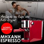 Μηχανή Espresso Clever Ημιαυτόματη 1150W