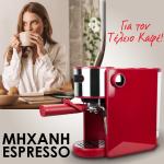 Μηχανή Espresso Clever Ημιαυτόματη 1150W