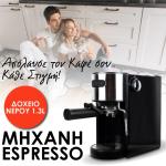 Μηχανή Espresso Clever Ημιαυτόματη 1150W